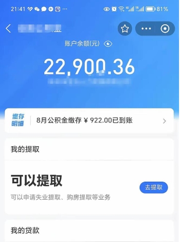 商洛公积金封存怎么取出来（公积金封存如何取出来）